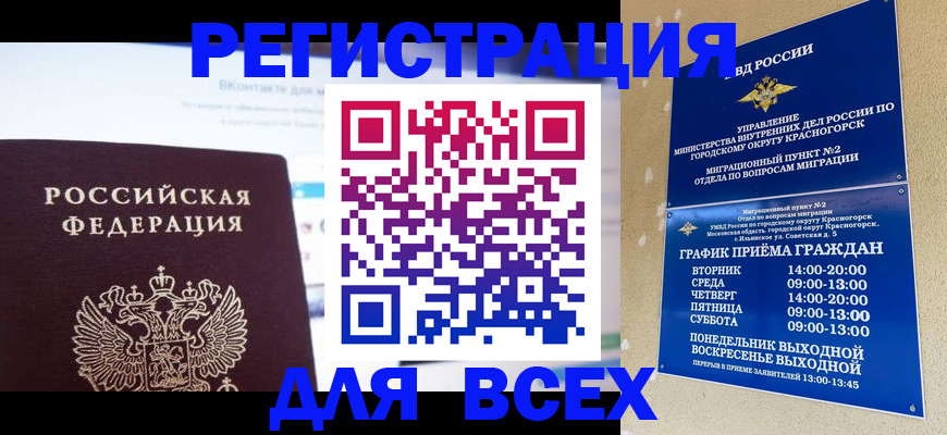 временная регистрация недорого в Пыть-Яхе